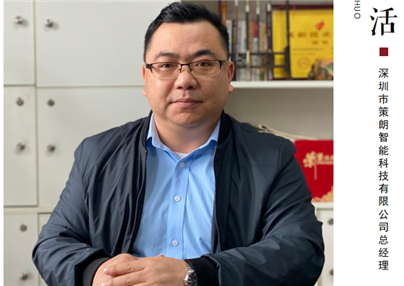 cctv華夏之聲——訪問(wèn)策朗智能總經(jīng)理黃永活